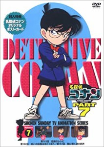 名探偵コナンPART7 Vol.7 [DVD]（中古品）