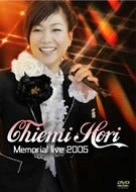 堀ちえみ Chiemi Hori Memorial live 2005 [DVD]（中古品）