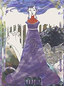 舞姫 [DVD]（中古品）