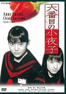 六番目の小夜子 (新価格) [DVD]（中古品）