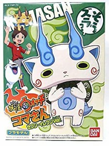 妖怪ウォッチ コマさん　セブン-イレブンＶｅｒ．　プラモデル（中古品）