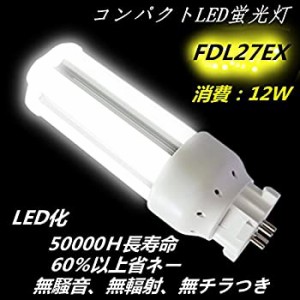 FDL27形蛍光灯をLEDに替える！ ＦDL27W・12W（電球色）　長さ：140　 GX10Q口金兼用 130lm/W 照射角度360度 電源内蔵型 片口金LEDランプ