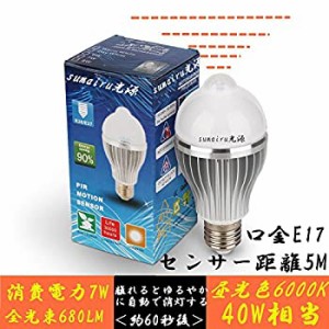 LED電球 7W 自動点灯 人感センサー付き 電球色 ひとセンサタイプ(内玄関向け) 40W相当 680lm 口金E17 (口金E17 昼光色 （大量注文こちら