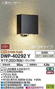 大光電機(DAIKO) LED人感センサー付アウトドアライト (ランプ付) LED電球 4.2W(E17) 電球色 2700K DWP-40292Y（中古品）