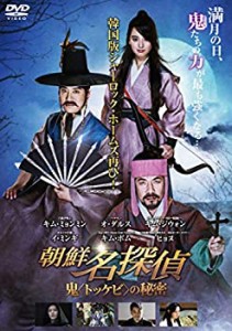 朝鮮名探偵 鬼 トッケビ の秘密 [DVD]（中古品）