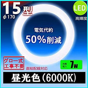 led蛍光灯丸型15w形 昼光色 LEDランプ丸形15W型 LED蛍光灯円形型 FCL15W代替 高輝度 グロー式工事不要 (15Ｗ 昼光色)（中古品）