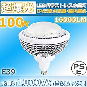 大型 LED電球 1000W相当 LEDスポットライト LEDバラストレス水銀灯 LEDビーム電球 LED高天井照明 屋内･屋外 口金E39/IP65防水防塵/高輝