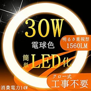 led蛍光灯丸型30w形電球色3000K LEDサークライン30W LED丸型蛍光灯30W型 (1個セット)（中古品）