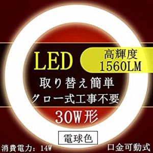 led蛍光灯丸型30w形電球色3000K LEDサークライン30W LED丸型蛍光灯30W型 (電球色（3000K） 5個セット)（中古品）