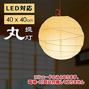 【HIKARIYA】【 40X40cm】ペンダントランプシェード 和風 照明 和室 照明 ペンダントライト 1灯 led おしゃれ 癒し 照明器具 手作り 間接