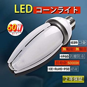 ledコーンライト IP65防塵防水 60W 9600LM 電球色3000K LED電球 コーンライト E39 ナトリウムランプ ベース照明LED 街路灯 LEDコーン型 L
