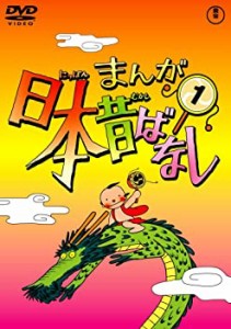 まんが日本昔ばなし DVD第1巻（中古品）