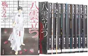 八雲立つ 漫画文庫 全10巻 完結セット (白泉社文庫)（中古品）