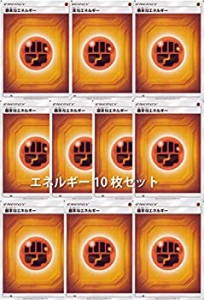 ポケモンカード 基本闘エネルギー(10枚セット)（中古品）