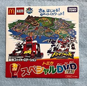 動作確認済 マクドナルド ハッピーセット トミカ スペシャル DVD 2018 マクド マック 即決 複数可（中古品）