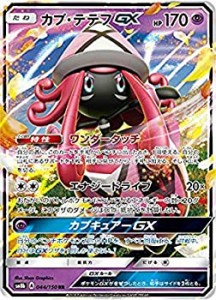 ポケモンカードゲーム SM8b 044/150 カプ・テテフGX 超 (RR ダブルレア) ハイクラスパック GXウルトラシャイニー（中古品）