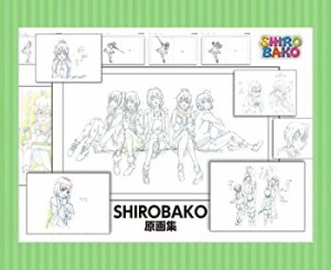 SHIROBAKO 原画集 シロバコ（中古品）