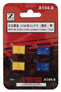 ロクハン Zゲージ A104-8 日本曹達 U19A形コンテナ (黄色・青) 4個入り（中古品）