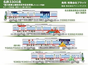 プラッツ 名鉄3300系「徳川家康公顕彰四百年記念事業」 ラッピング電車Nゲージ完成品・4輌セット プラモデル TP-6（中古品）