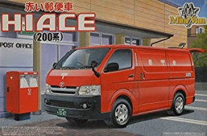 赤い郵便車 ハイエース(200系)（中古品）