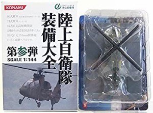  コナミ 1/144 陸上自衛隊装備大全 第参弾 OH-1観測ヘリコプター 単品（中古品）