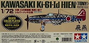 1/72 川崎 三式戦闘機 飛燕I型丁 シルバーメッキ仕様 プラモデル（中古品）