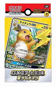 ポケモンカードゲーム サン&ムーン「GXスタートデッキ ライチュウ」（中古品）