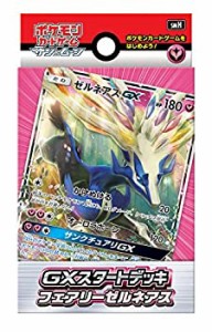 ポケモンカードゲーム サン&ムーン「GXスタートデッキ ゼルネアス」（中古品）