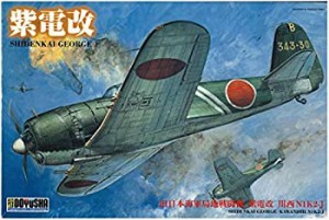 童友社 1/32 第二次世界大戦 日本軍 紫電改 プラモデル（中古品）