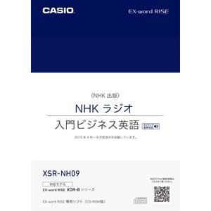 カシオ 電子辞書エクスワードライズ用追加コンテンツ【CD-ROM版】NHKラジオ入門ビジネス英語 XSR-NH09（中古品）