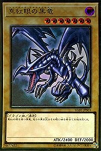 遊戯王カード 真紅眼の黒竜(プレミアムゴールドレア) LEGENDARY GOLD BOX（LGB1） | レッドアイズ・ブラックドラゴン ドラゴン族 プレミ