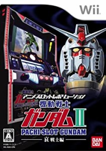 アニメスロットレボリューション パチスロ機動戦士ガンダムII ~哀・戦士編~ - Wii（中古品）