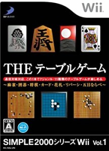 SIMPLE 2000シリーズWii Vol.1 THE テーブルゲーム ~麻雀・囲碁・将棋・カード・花札・リバーシ・五目ならべ~（中古品）