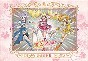 フレッシュプリキュア! 設定資料集（中古品）