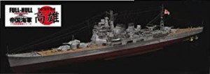 フジミ模型 1/700 特シリーズSPOT No.100 日本海軍重巡洋艦 高雄 フルハルモデル ドック付き プラモデル 特SP100（中古品）