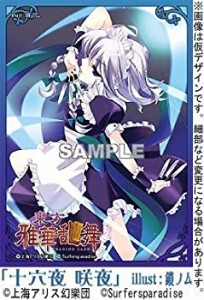 東方 波天宮 キャラクタースリーブシリーズ 特別版 ホロスリーブ 「十六夜 咲夜」 リバイバル版（中古品）