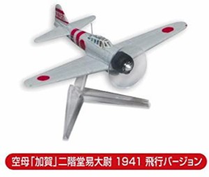 1/144 零式艦上戦闘機 21型編 ［5.空母「加賀」 二階堂易大尉(飛行Ver.)］(単品)（中古品）