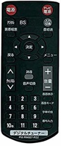 ピクセラ PRODIA テレビチューナー PRD-BT205専用リモコン PIX-RM027-PZZ（中古品）