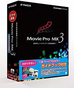 Movie Pro MX3 ガイドブック付き（中古品）