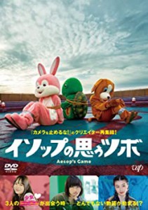 イソップの思うツボ[DVD]（中古品）