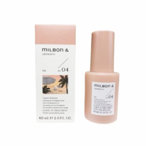 ミルボン アンド オイル no.04 60ml ヘアオイル アウトバストリートメント MILBON ＆ AROMATIC