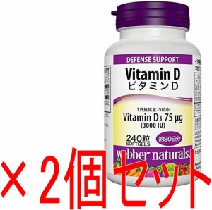 コストコ ウェバー・ナチュラルズ ビタミン C・D&亜鉛 240 粒 2個セット コストコ Costoco