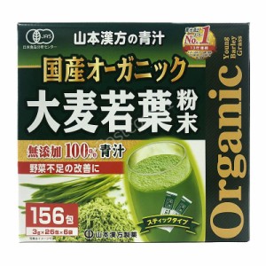 コストコ 山本漢方 大麦若葉青汁 3g×168包 1箱 粉末 お抹茶風味 コストコ Costoco ヘルス