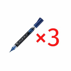 ぺんてる Pentel デュアルメタリックブラッシュ ブルー+メタリックグリーン 3個セット XGFH-DC