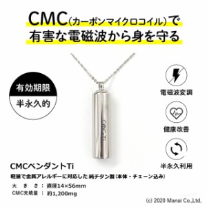 CMC 電磁波防止ペンダント 純チタン製 ＣＭＣ 1200mg カーボンマイクロコイル ペンダントTi 5G 電磁波対策 電磁波ストレス 電磁波カット 