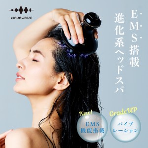 ★WAVEWAVE正規品 EMS Scalp Head SPA TV・雑誌で紹介 ヘッドスパ EMS 振動  美顔器 自宅 ヘッドスパブラシ リラックス 電動 頭皮ブラシ 