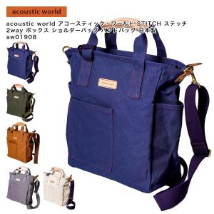 「現行品」アコースティックワールド　2way トートバッグ　生成り/ネイビー 楽天市場】アコースティックワールド acousticworld 公式 トート