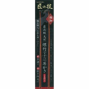 ☆クリックポスト便送料無料☆代引・同梱不可☆グリーンベル G-2153 匠の技 最高級天然煤竹(すすたけ)耳かき 2本組み