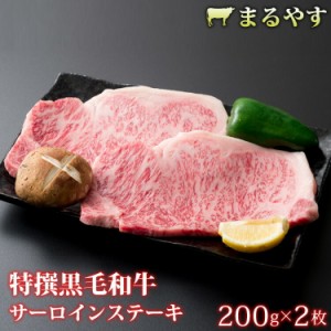 ステーキ ステーキ肉 ギフト 牛肉 赤身 ステーキ サーロイン 400g (200g*2枚) ステーキ肉 a5 和牛 ステーキ 鉄板 焼肉 肉 牛肉 特選黒毛