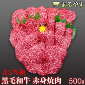 焼肉 焼き肉 やきにく 焼肉セット 国産 牛肉 焼肉 焼肉用 赤身 500g (2〜3人前) ランプ ラム モモ A5 特選黒毛和牛 霜降り 国産 和牛 ギ